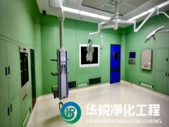 成都手術(shù)室凈化公司如何選擇？