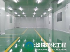 潔凈室確?？諝膺^濾系統(tǒng)如何長期穩(wěn)定運(yùn)行