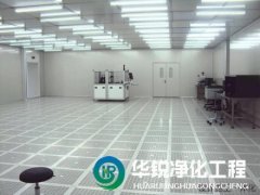 十萬級(jí)凈化車間裝修要點(diǎn)